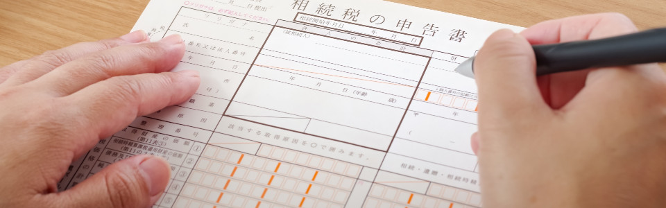 【那覇市】相続税申告の必要書類と申告手続きの注意点